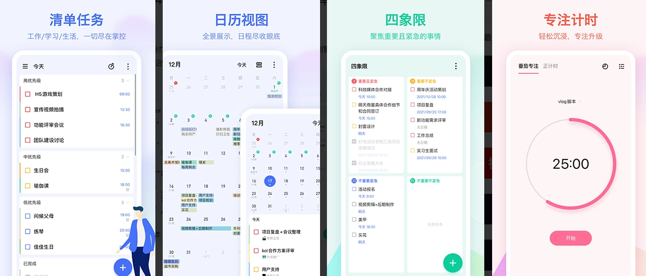 TickTick 嘀嗒清单 v7.4.0.2 会员版，整理生活，提高效率