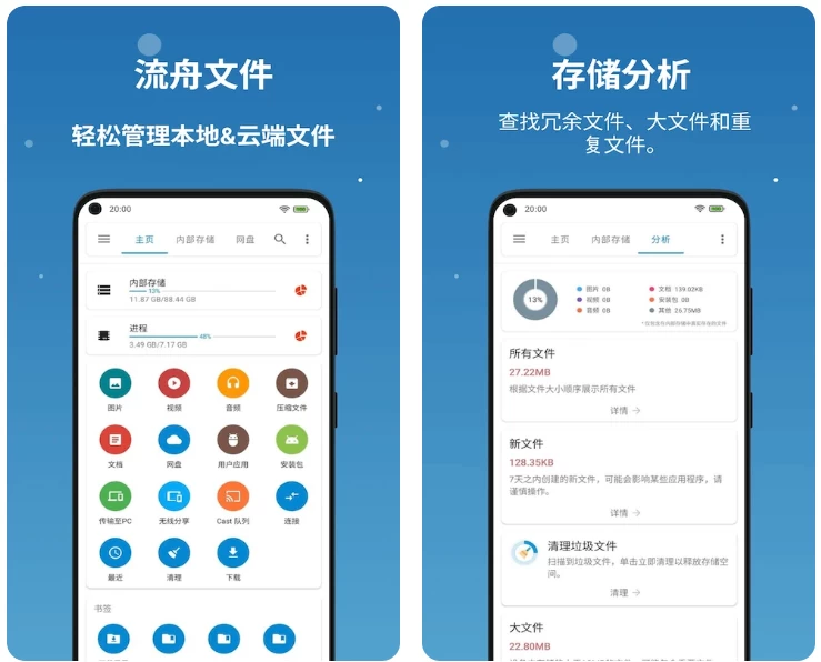 流舟文件 v1.7.14.b1 便捷的文件管理工具