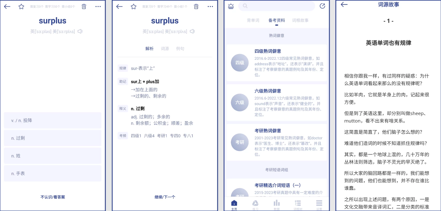 词根单词 v2.2.10 会员版，记忆之钥，开启英语学习新篇章