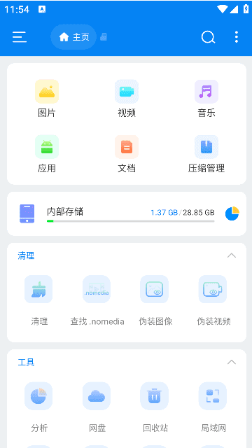 Esuper文件管理器APP(安卓文件管理器) v1.4.8.1 修改版