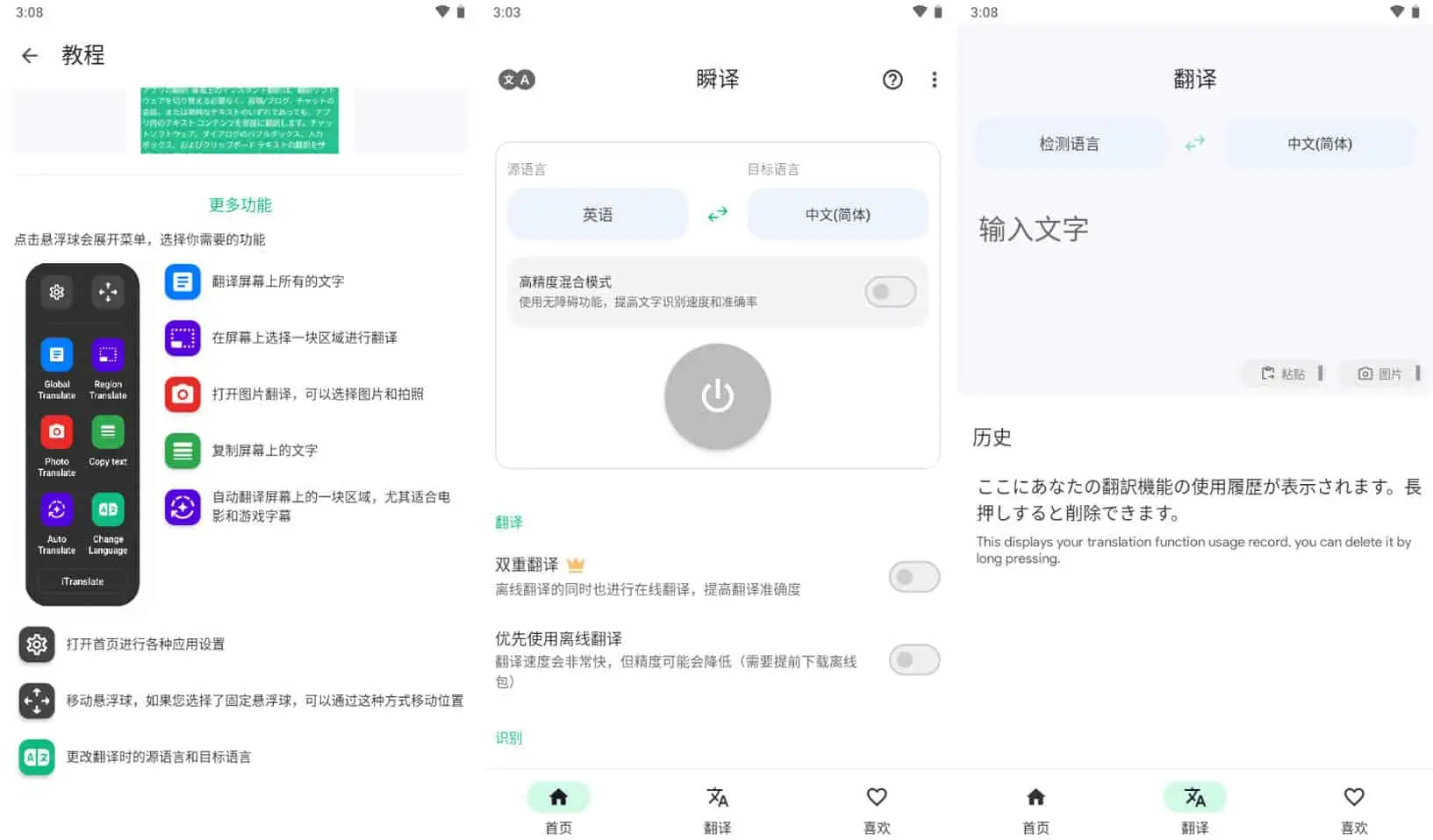 Instant Translate 瞬译 v6.9.209990，即时翻译屏幕，解锁高级版