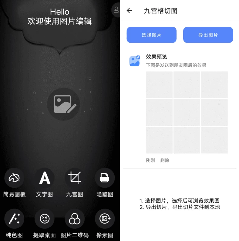 图片编辑神器 v1.2