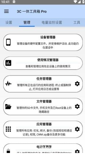 3C一体工具箱安卓版(手机维护工具箱) v2.9.8a 修改版