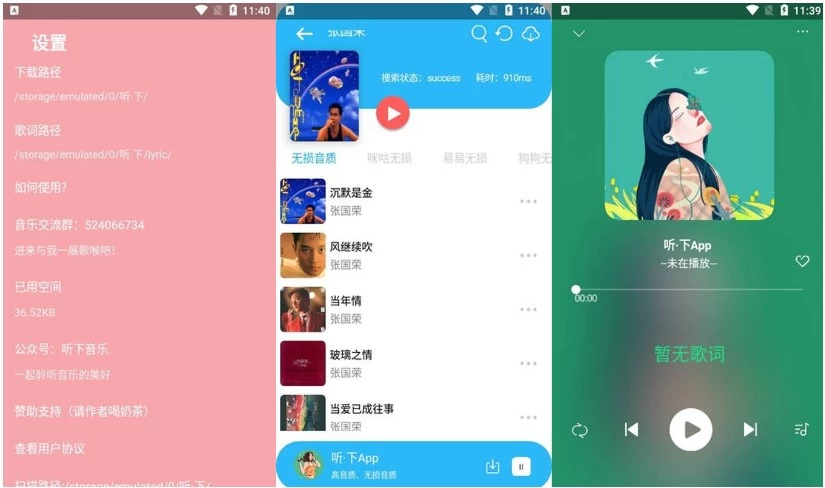 听·下音乐 v2.1.0 Plus 一款插画UI音乐下载神器听下音乐，无视付费限制