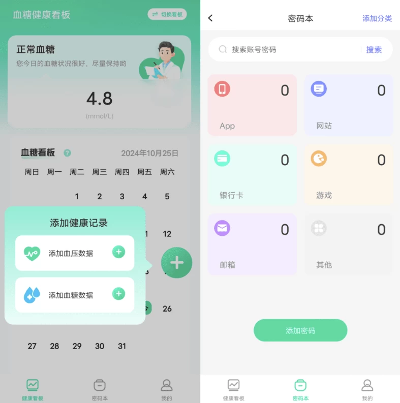 测血压血糖 v1.0.0