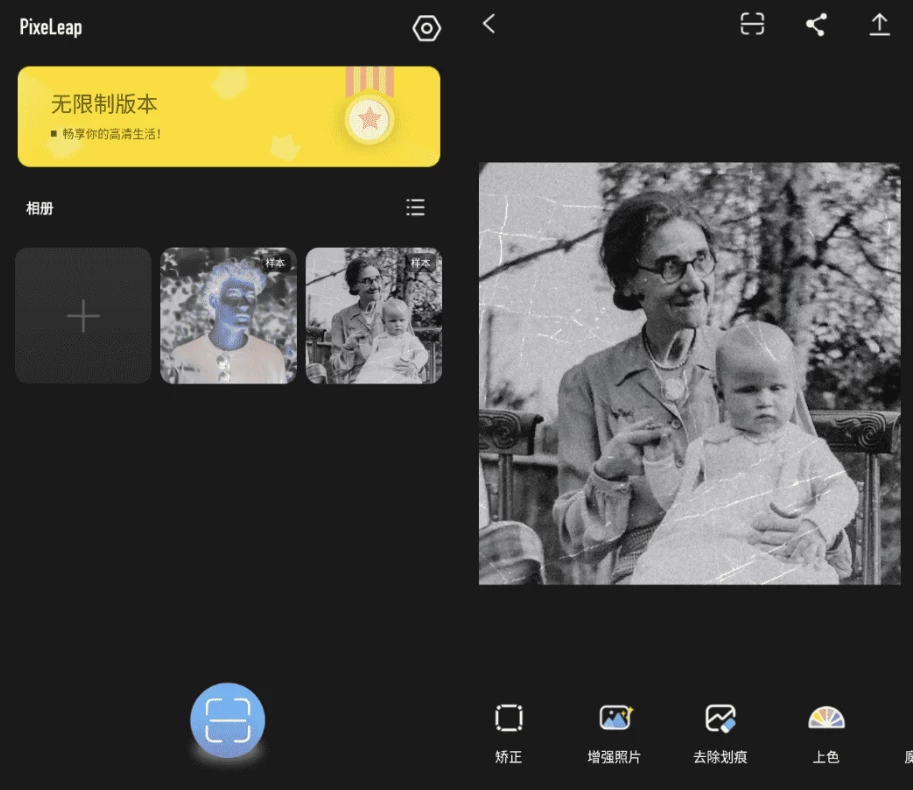 PixeLeap 照片修复 v1.1.3.0 高级版