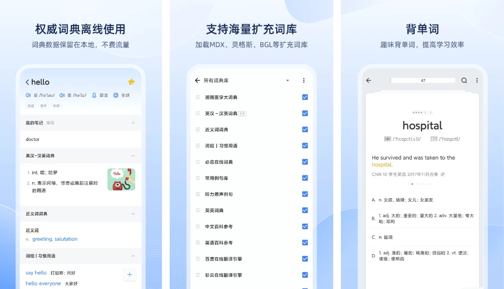 Eudic 欧路词典 v9.7.6 英语学习者的必备参考软件，去广告解锁版