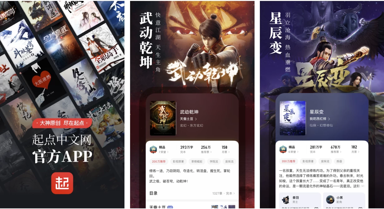 起点读书 v7.9.370 原创小说书城，畅听精品有声小说，去广告纯净版