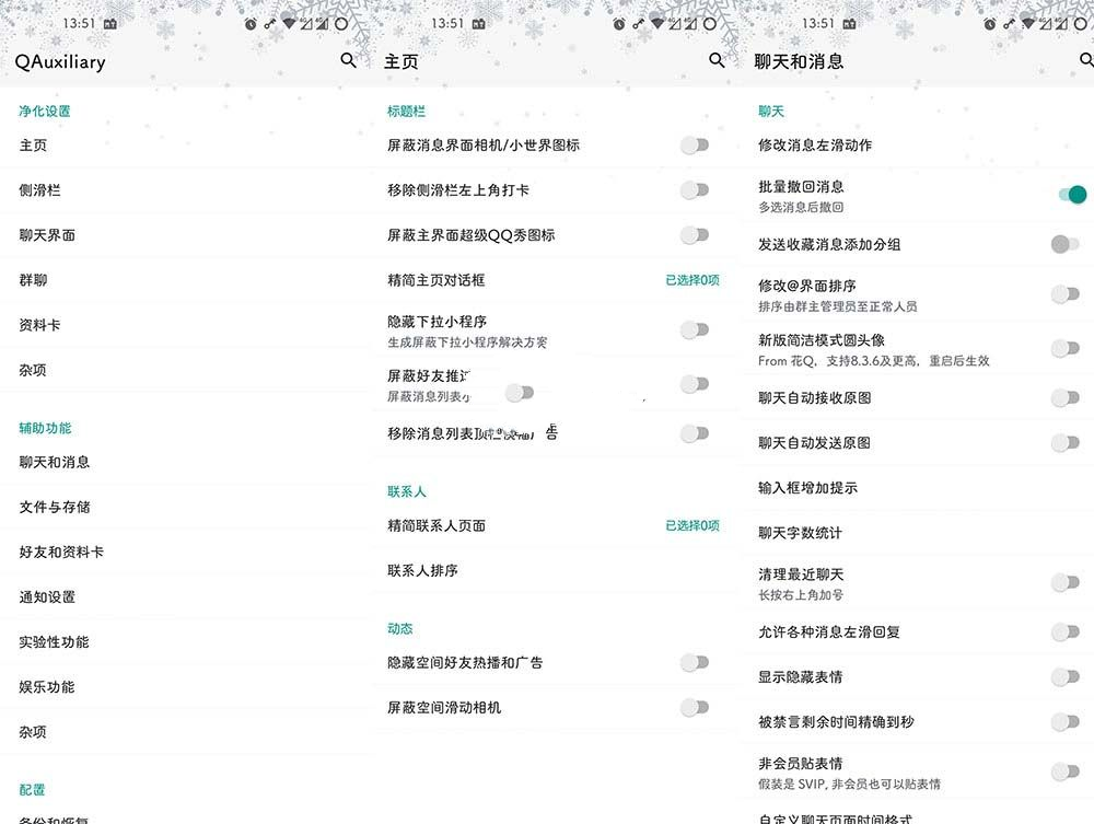 QAuxiliary v1.5.4 Xposed模块(支持QQ和Tim扩展模块)