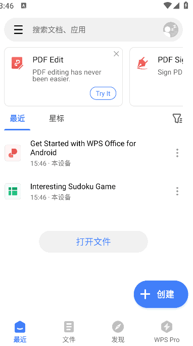 WPS Office安卓版(WPS Office国际版) v18.13.2 解锁高级版