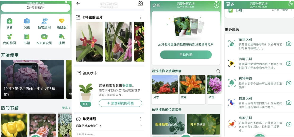 PictureThis Plant Identifier 植物识别软件 v4.4 简洁无广告