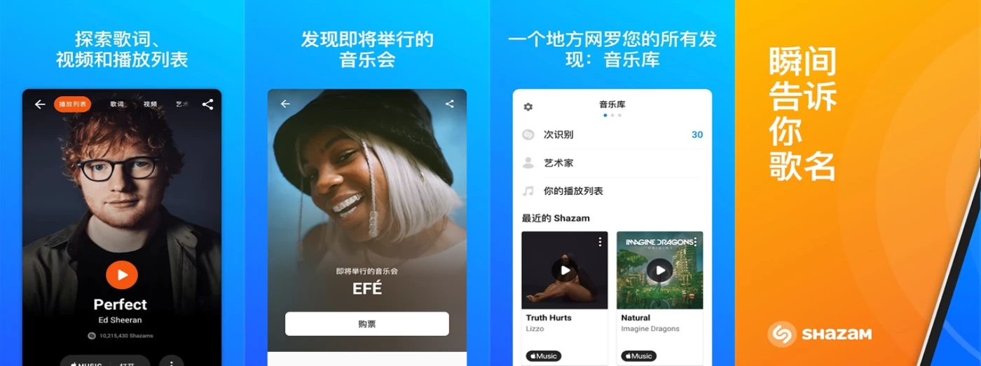 Shazam Encore 音乐雷达 v14.43.0 高级版 听音识歌