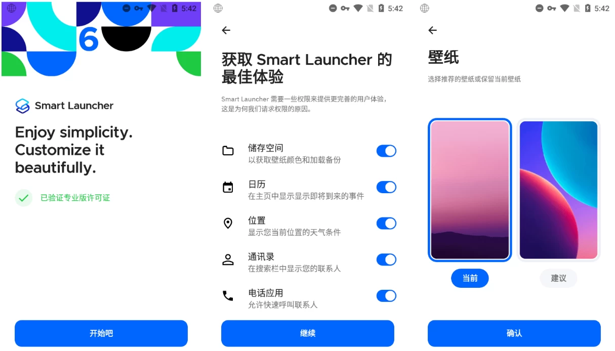 Smart Launcher v6.4.051 一款创新的桌面启动器应用，解锁付费高级版