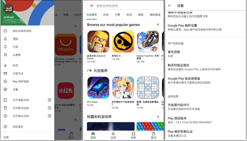 Google Play Store 谷歌商店 v43.2.16-23，谷歌应用市场，安卓系统官方应用商店客户端