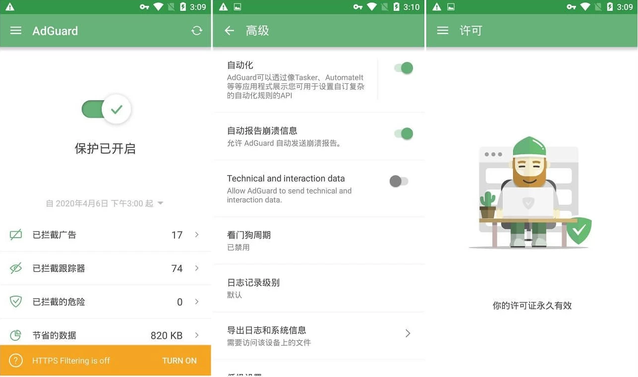 AdGuard v4.7.63 广告拦截程序，广告内容拦截跟踪器，去广告大杀器