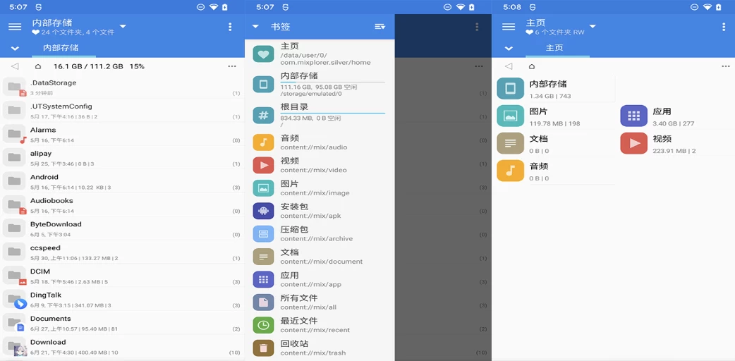 MiXplorer 全能文件管理器 v6.67.3