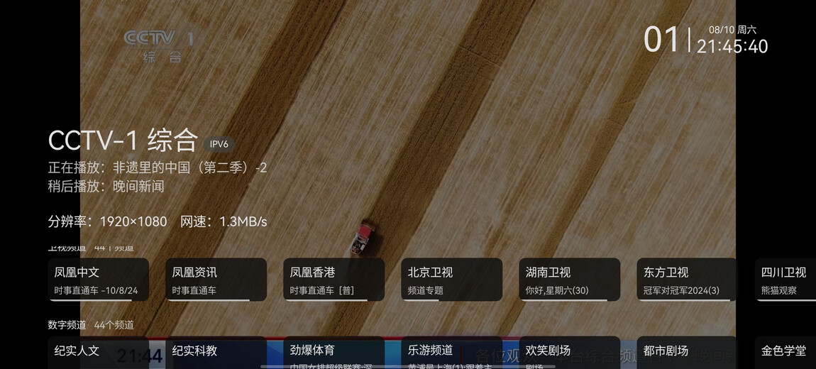 我的电视-安卓(mytv-android)最新版：v2.2.3 使用Android原生开发的电视直播软件，电视版+手机版