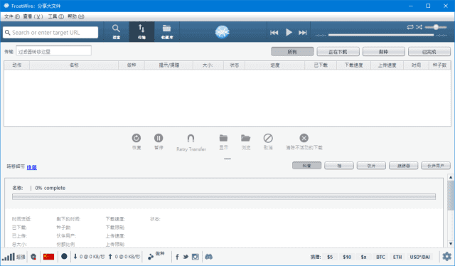 FrostWire(P2P文件共享软件) v6.13.4 Build 324-第1张图片-460G