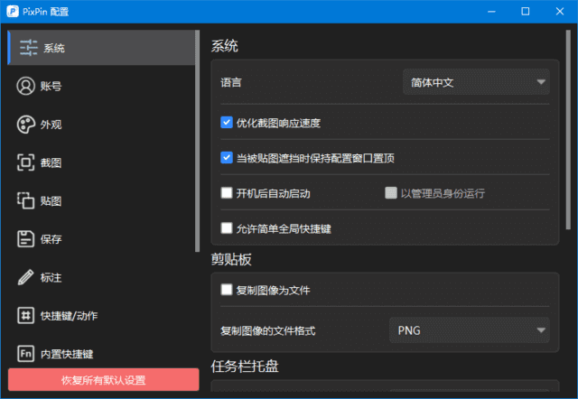 PixPin截图工具(支持截长图截动图) v1.9.2.0 中文绿色版