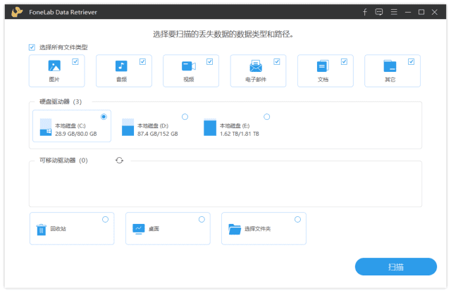 FoneLab Data Retriever(专业数据恢复软件) v1.6.12 多语便携版