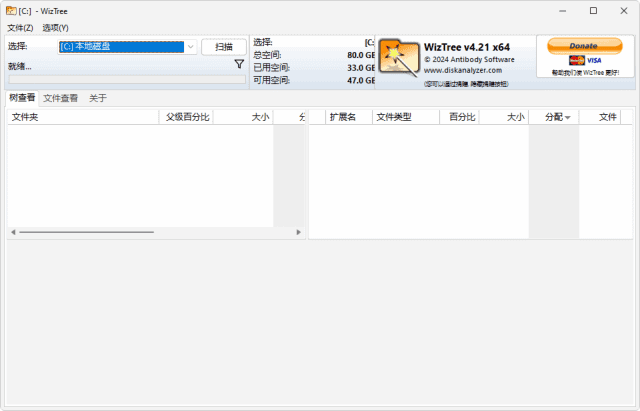 WizTree(磁盘空间分析软件) v4.22 中文绿色版