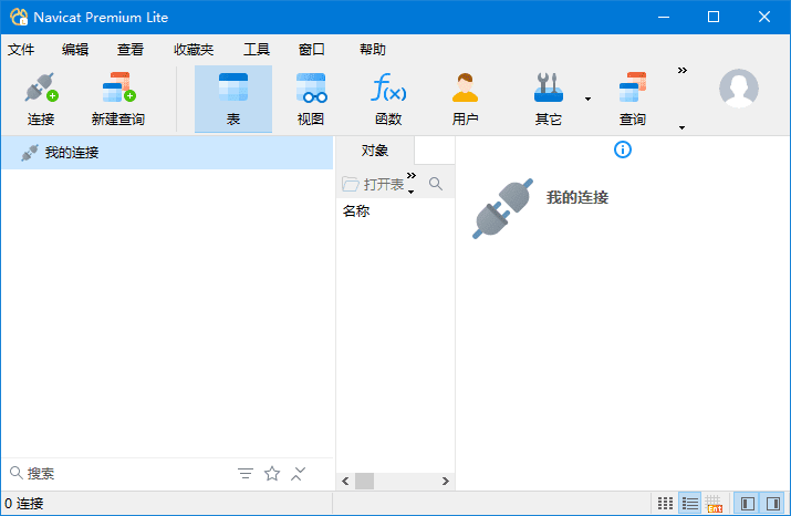 Navicat Premium Lite(数据库管理工具) v17.1.7 中文免费版