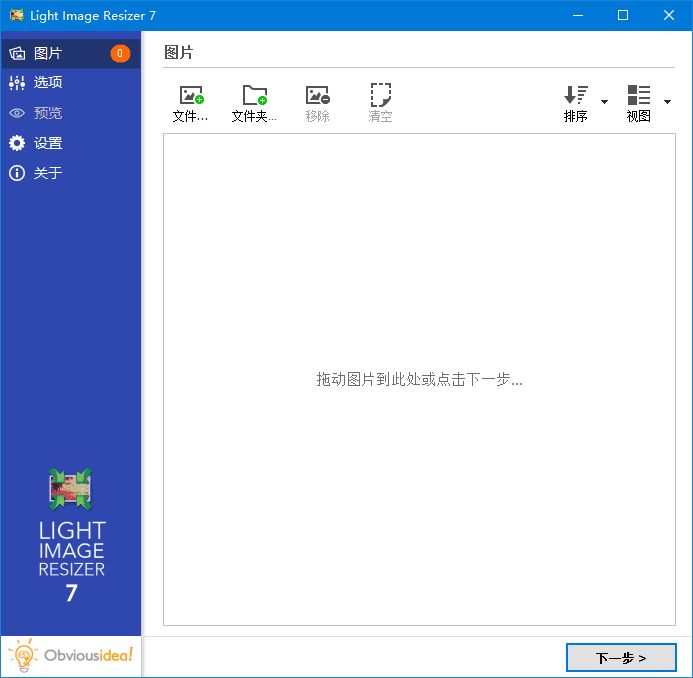 Light Image Resizer(图像批量调整工具) v7.0.9.54 中文绿色版