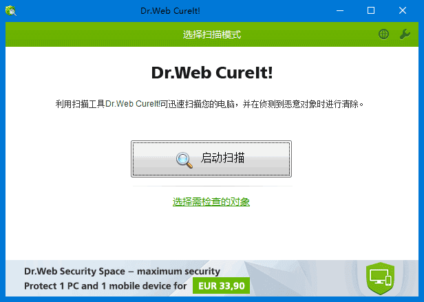 Dr.Web CureIt!(检测清除恶意软件) v28.10.2024 中文绿色版