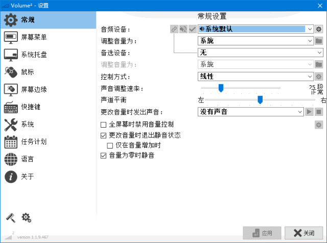 Volume2(音量热键管理软件) v1.1.9.468 多语便携版