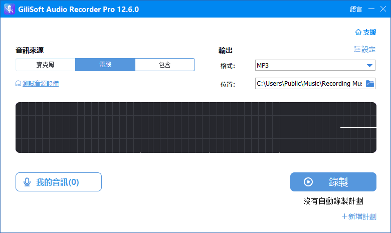 GiliSoft Audio Recorder(音频录制工具) Pro v13.2.0 多语便携版