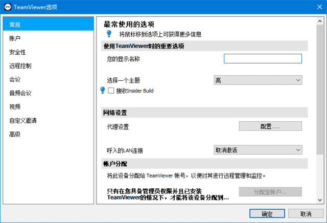 TeamViewer(远程控制软件) v15.59.3 官方绿色版