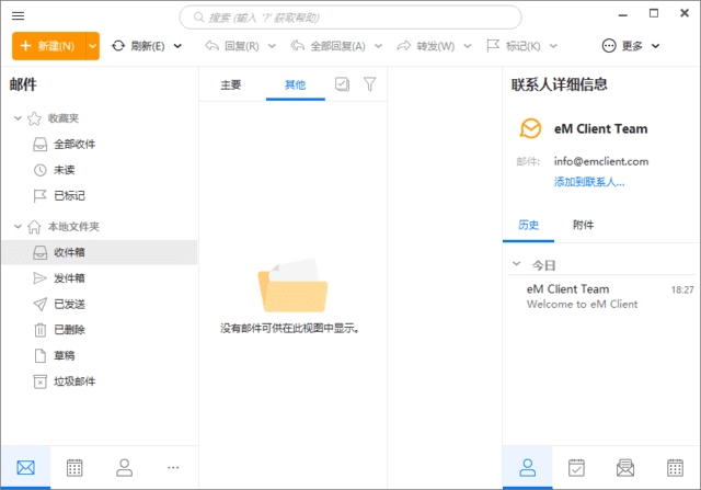 eM Client(专业邮箱客户端) Pro v10.1.4417.0 多语便携版-第1张图片-460G