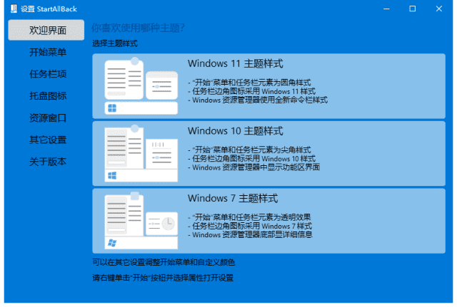 StartAllBack(Win11开始菜单增强工具) v3.8.12.5194 Beta 破解版-第1张图片-460G