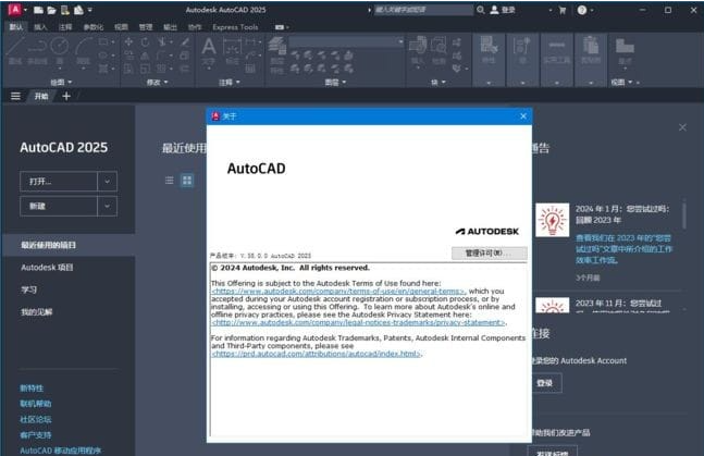 Autodesk AutoCAD(CAD设计软件) v2025.1.1 中文破解版