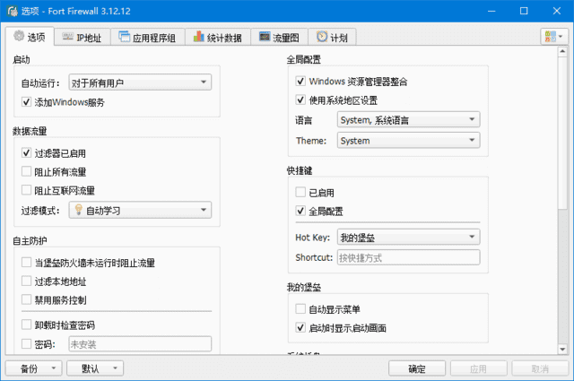 Fort Firewall(Windows防火墙工具) v3.14.8