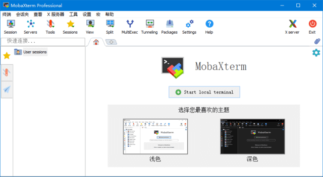 MobaXterm(远程终极工具箱) v24.3 Build 5248 绿色版