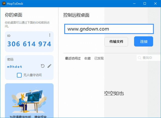 HopToDesk(免费远程协助工具) v1.42.6 中文绿色版