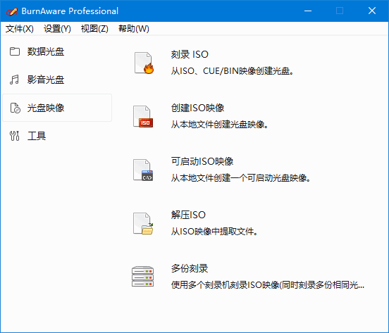 BurnAware Pro(光盘刻录软件) v18.2 多语便携版