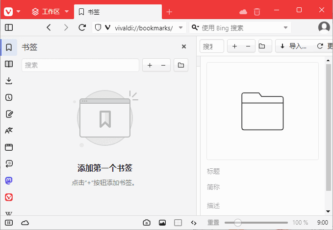 Vivaldi浏览器(跨平台的免费浏览器) v7.0.3495.10