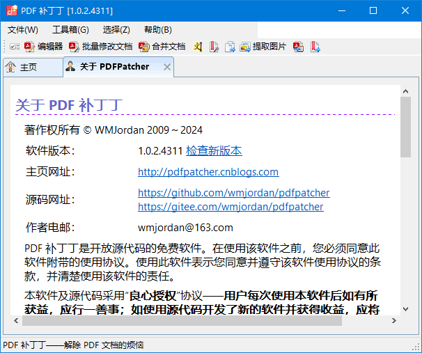 PDF补丁丁(修改PDF工具) v1.1.0.4580 Beta / 1.0.4.4514 中文绿色版