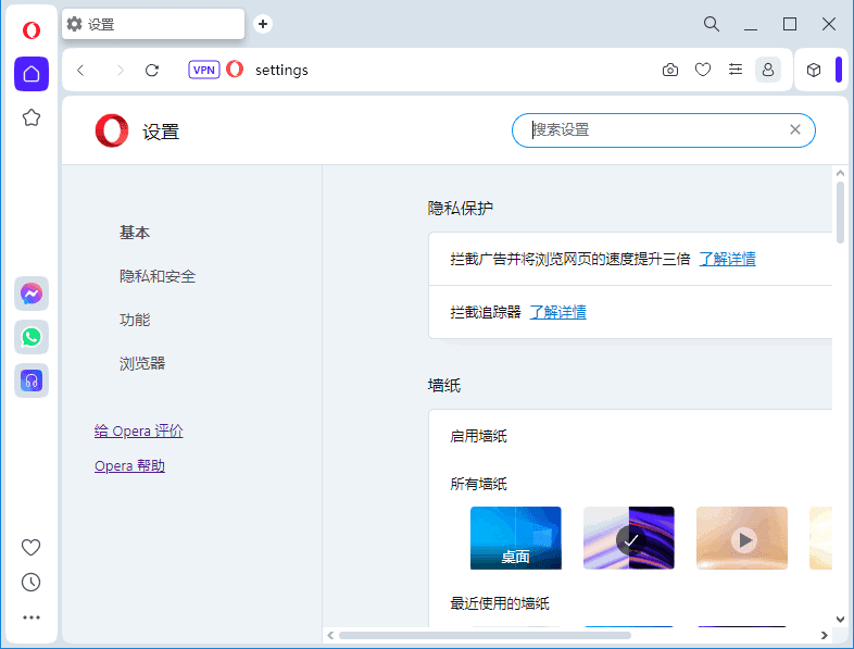 Opera浏览器(挪威浏览器) v114.0 Build 5282.144