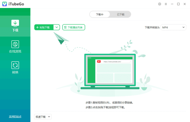 iTubeGo(多媒体下载转换软件) v9.1.1 多语便携版