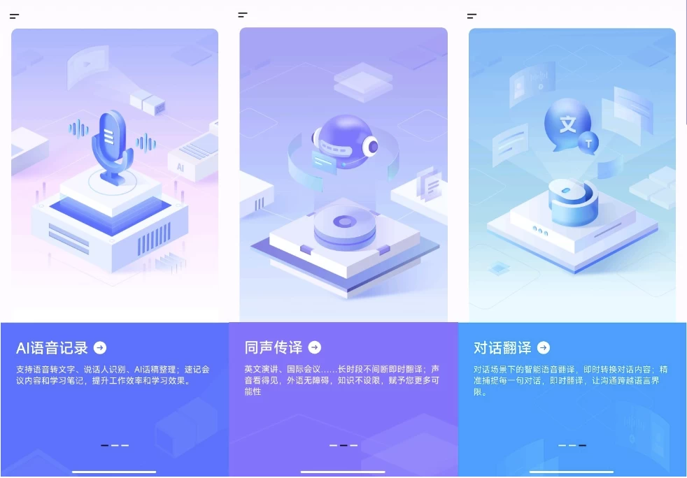 汉王语音王 v1.0.23，同声传译，会议语音记录，实时翻译