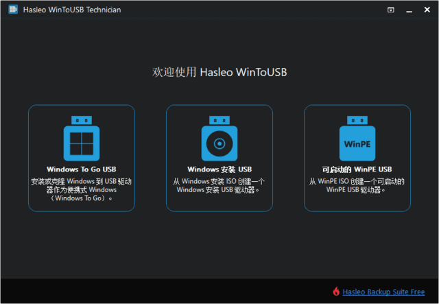 WinToUSB(U盘安装操作系统工具) v9.2.0.2 多语便携版