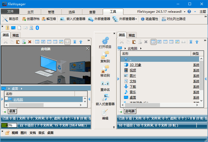 FileVoyager(文件管理软件) v24.11.1.0 中文绿色版