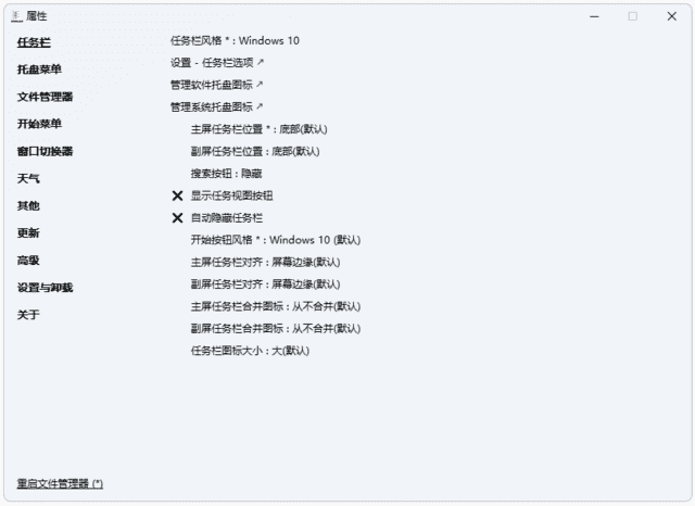 ExplorerPatcher(恢复Win11高效设置) v22621.4317.67.1