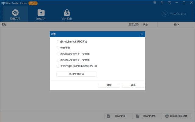 Wise Folder Hider(文件夹隐藏) Pro v5.0.6.236 多语便携版