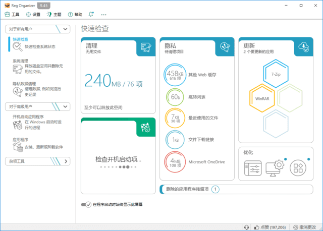 Reg Organizer(注册表整理工具) v9.50 多语便携版