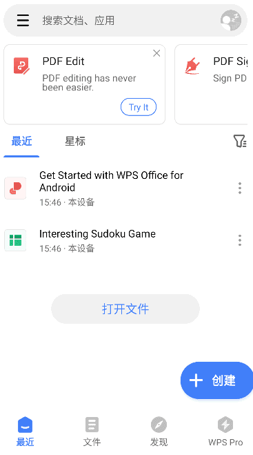 WPS Office安卓版(WPS Office国际版) v18.13 解锁高级版