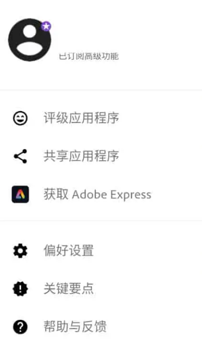 Adobe Photoshop Express v15.4.206 安卓PS神器，拍摄、编辑、分享，解锁高级版